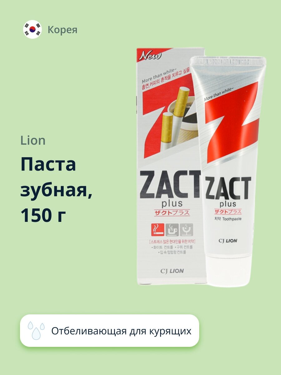 Паста зубная LION ZACT PLUS Отбеливающая для курящих 150 г