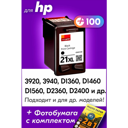 Картридж для HP 21XL, HP DeskJet 3920, 3940, D1360, D1460, D1560, D2360, F2100, F2180 и др. с чернилами для струйного принтера черный заправляемый