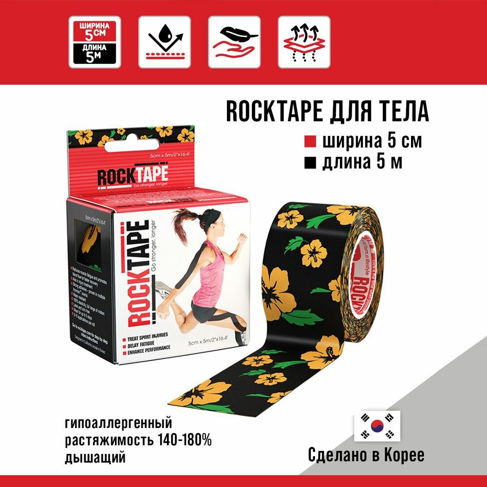 Тейп кинезио Rocktape Classic 5м 5см черный/красный (21651) - фото №4