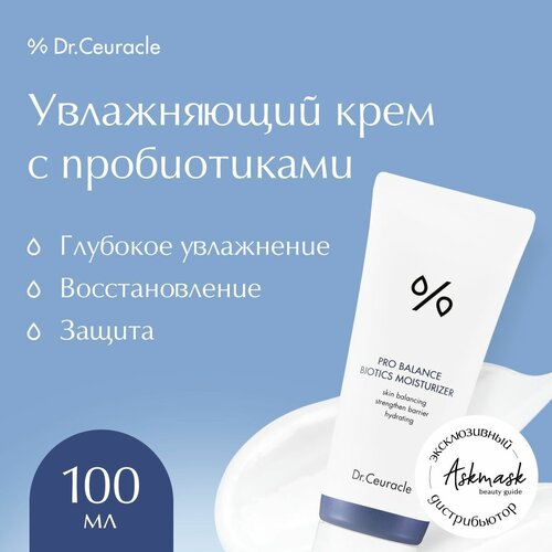 Dr.Ceuracle Pro Balance Biotics Moisturizer крем с пробиотиками для лица, 100 мл