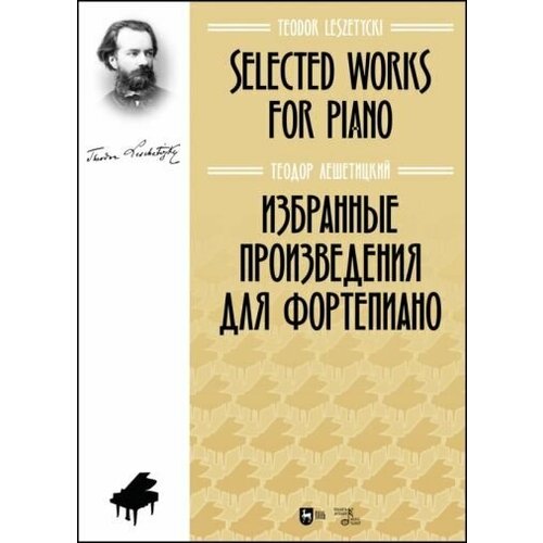 Теодор лешетицкий: избранные произведения для фортепиано. ноты