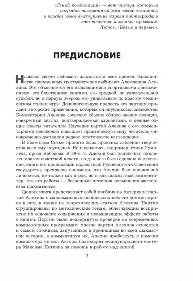Александр Алехин. Уроки шахматной игры - фото №6