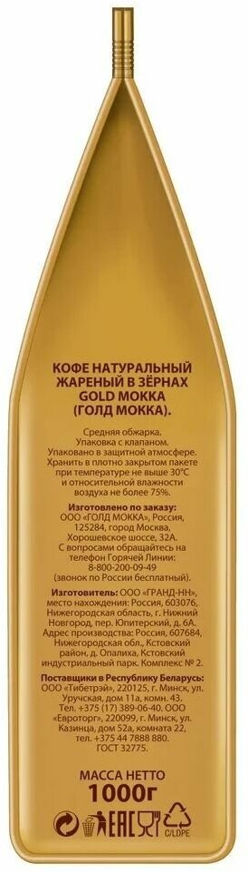 Кофе в зернах Gold Mokka, 1 кг - фотография № 3