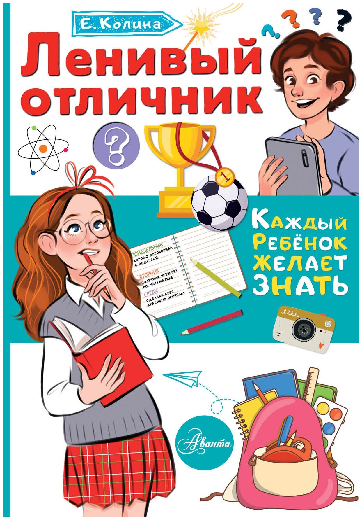 Ленивый отличник Колина Е.