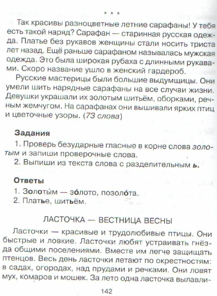 200 диктантов по русскому языку. 1-4 классы - фото №9