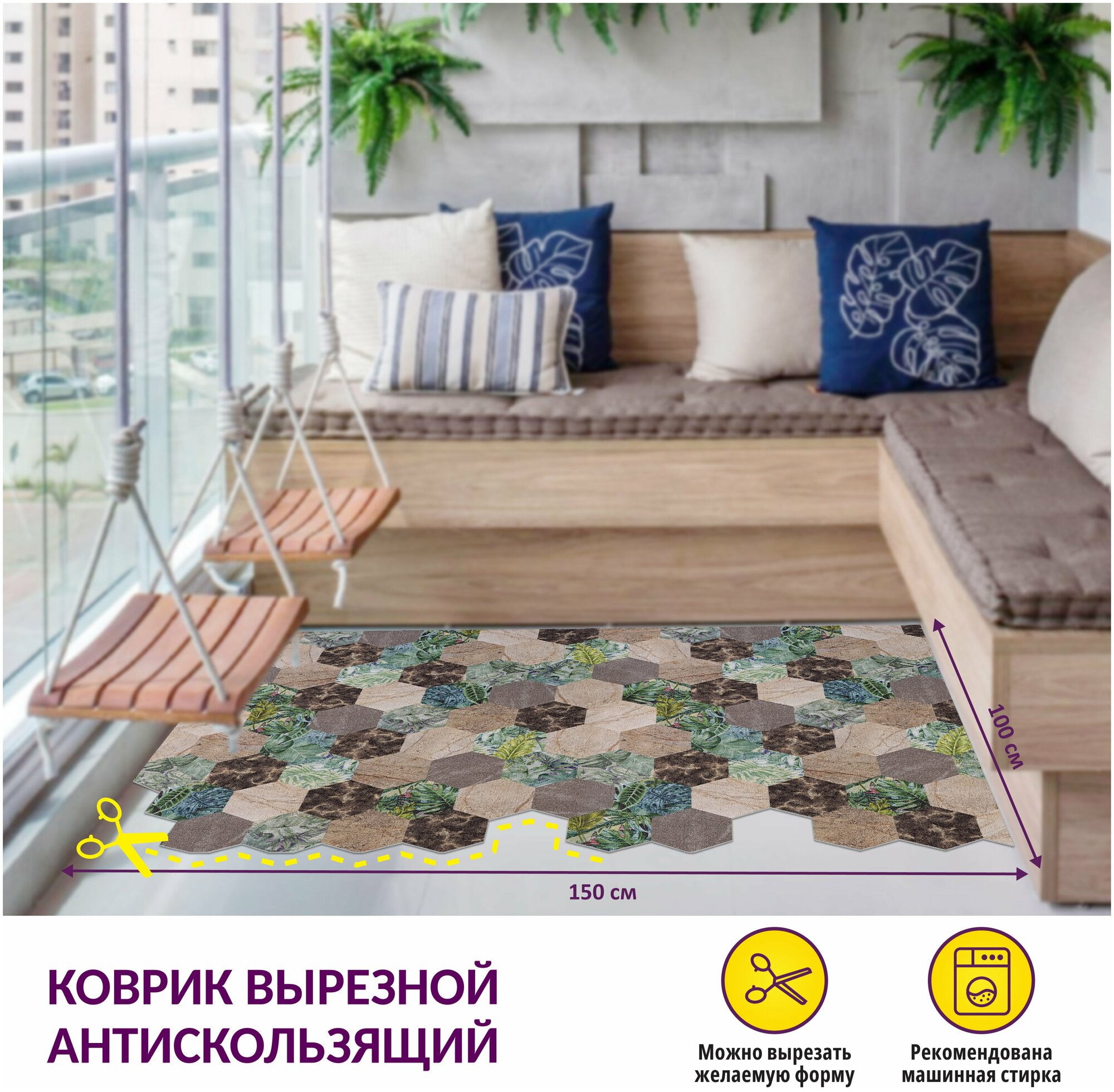 Коврик придверный вырезной PRINT 100х150 Соты Тропики, коврик прикроватный
