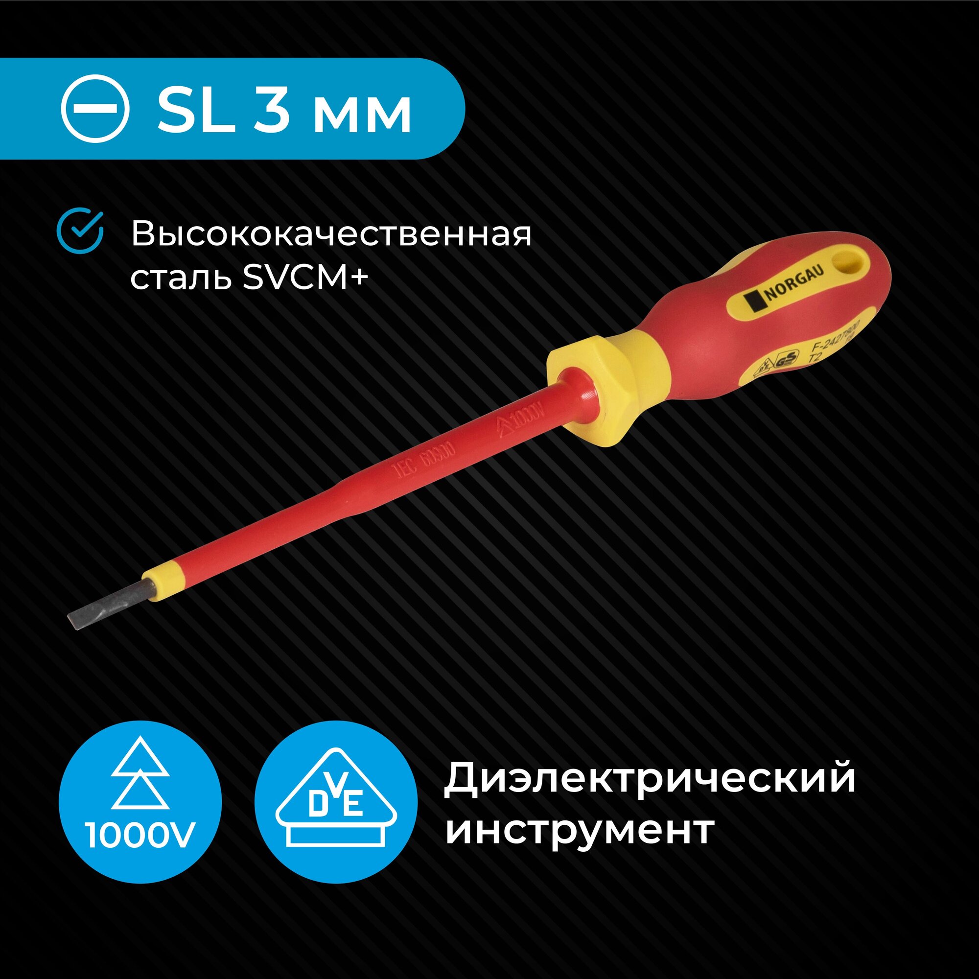 Диэлектрическая отвертка SL3х100 NORGAU Industrial из стали SVCM+ с тонким магнитным жалом