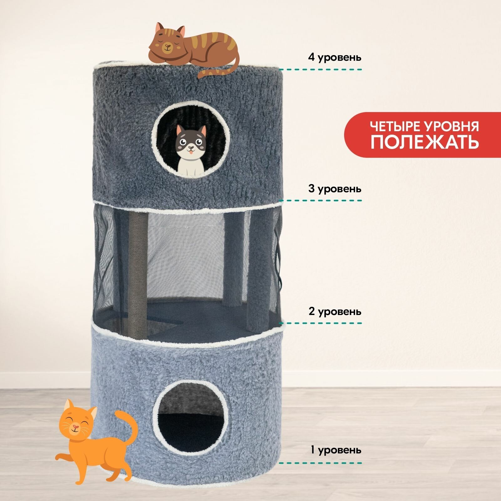 Комплекс-когтеточка для кошек "PetTails" круглый COLONNE разборный, 4-х уровн., d60*h120см (мех, рогожка, джут), серый - фотография № 3