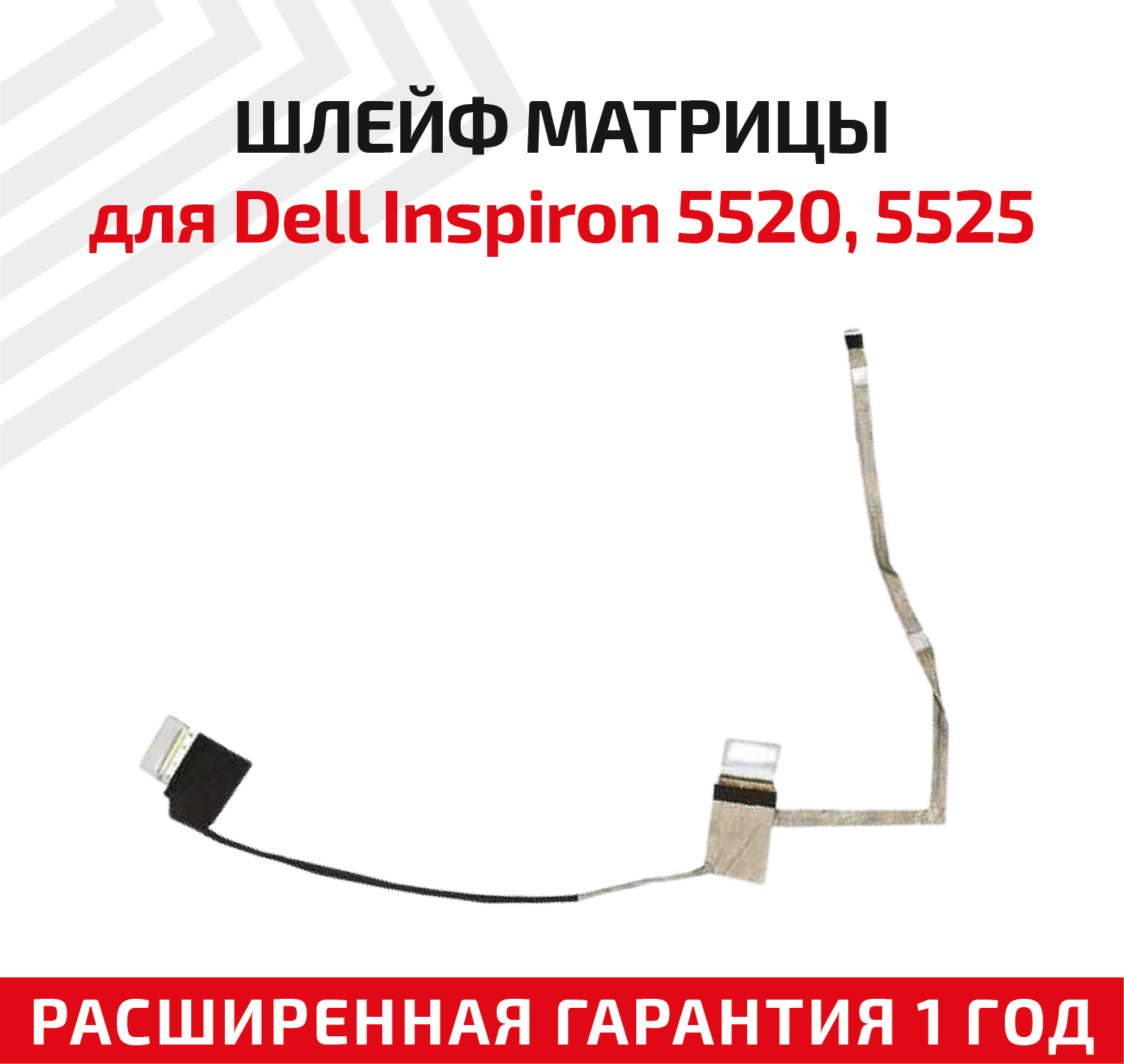 Шлейф матрицы для ноутбука Dell Inspiron 5520, 5525, 7520