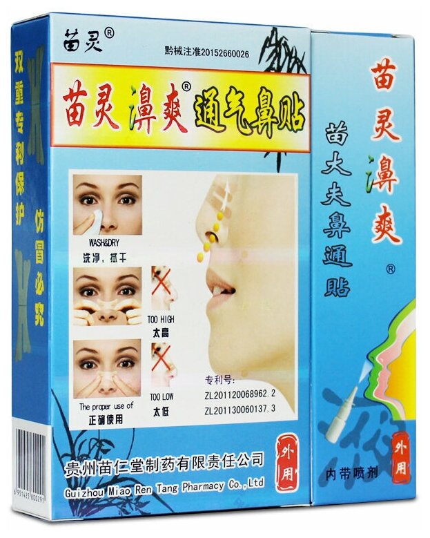Натуральное средство Мяо Лин Би Шуан Для облегчения дыхания при насморке ОРВИ-гриппе/Простуде/Аллергии