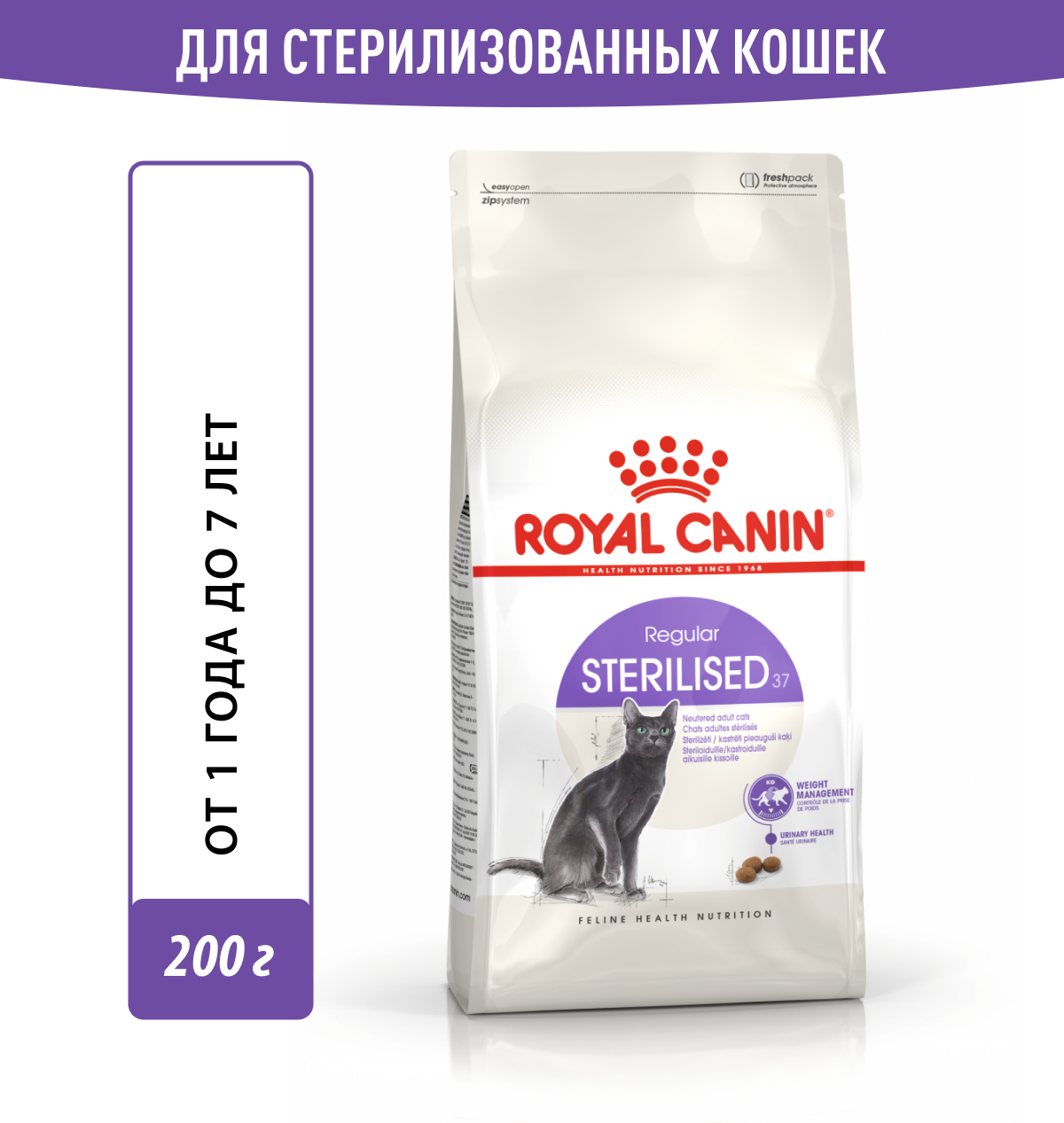 Корм для кошек Royal Canin Sterilised 37 (Стерилайзд 37) сухой сбалансированный для стерилизованных кошек, 0,2 кг — купить в интернет-магазине по низкой цене на Яндекс Маркете