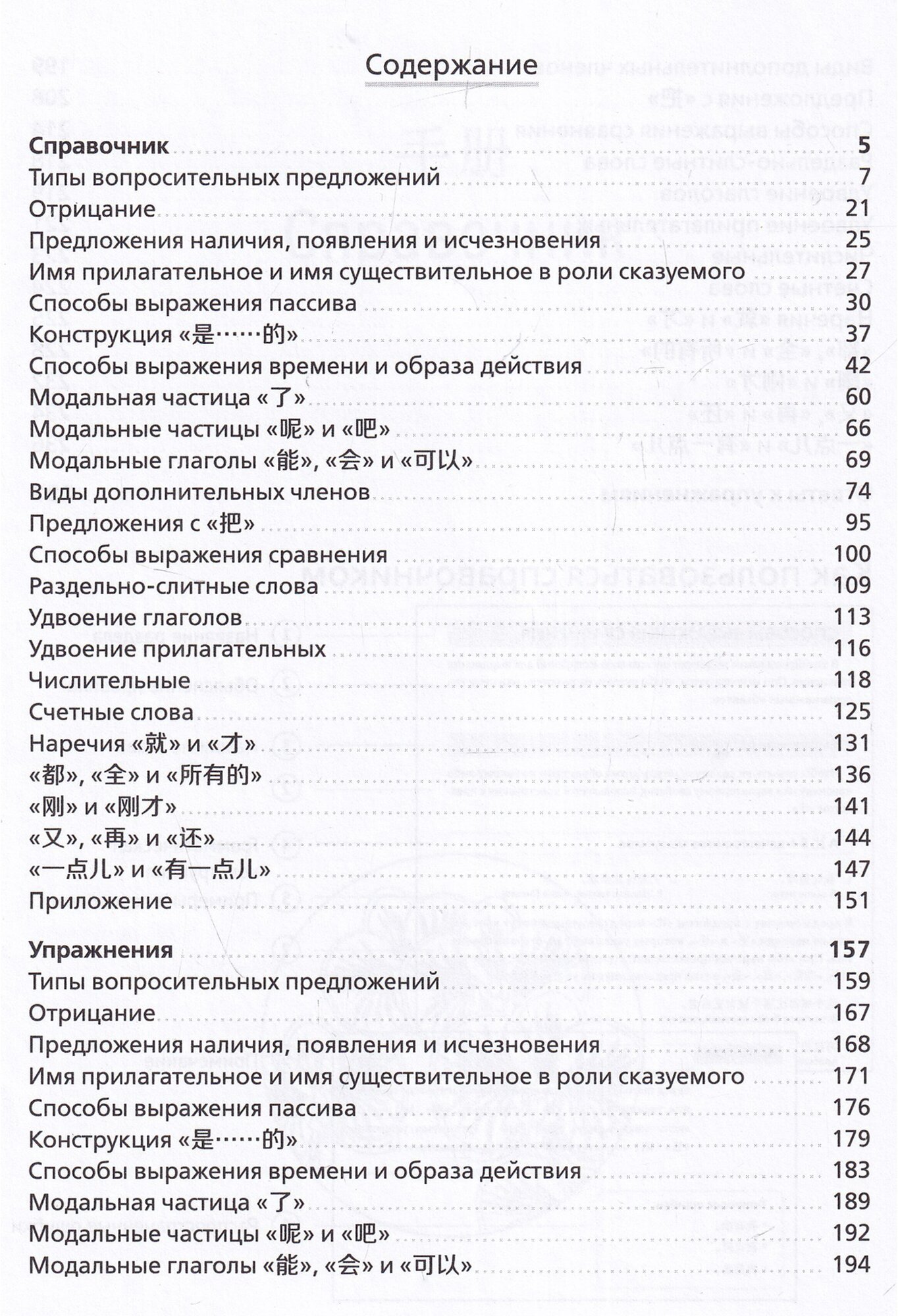 Грамматика китайского языка. Справочник. Упражнения - фото №6