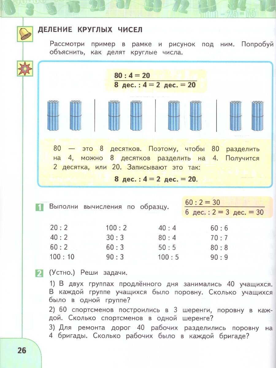 Математика. 2 класс. Учебное пособие. В 2-х частях. ФГОС - фото №9