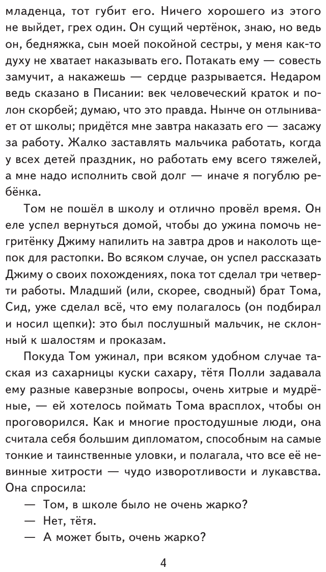 Приключения Тома Сойера ил В Гальдяева - фото №15
