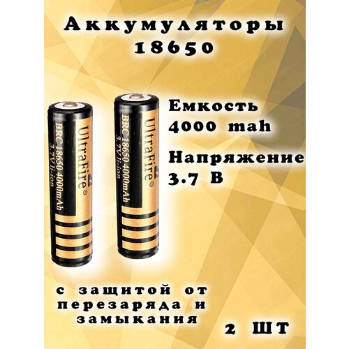 UltraFire 18650 (4000mA, 3,7В) аккумулятор (2 штуки) satin 2pcs nighty