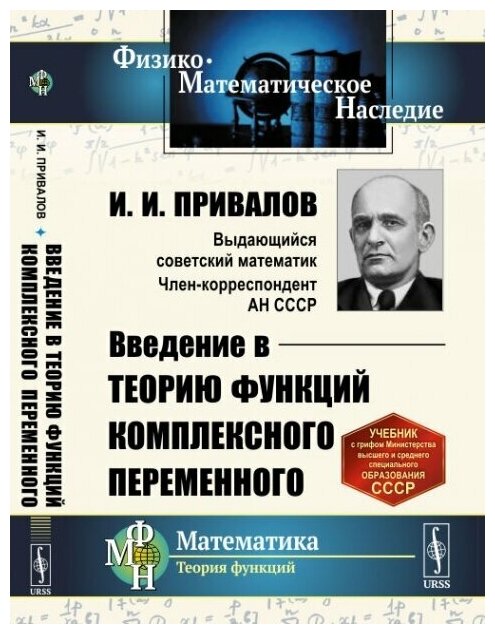 Введение в теорию функций комплексного переменного.