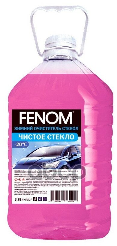 Зимний Очиститель Стекол Чистое Стекло -20 Fenom арт. FN127