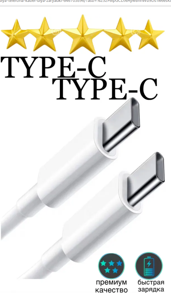 Кабель USB Type-C to Type-C, 1 метр, быстрая зарядка