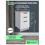 Шкаф кухонный напольный модульная кухня Ройс СМЯ 500 без столешницы; 10000010039 - изображение