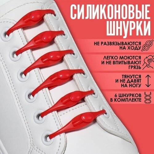 Набор шнурков для обуви, 6 шт, силиконовые, полукруглые, на застёжке, 4 мм, 11 см