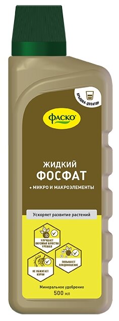 Удобрение жидкое Фаско Фосфат минеральное 500 мл