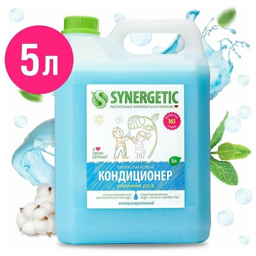 Кондиционер для белья Synergetic Утренняя роса 5л х3шт