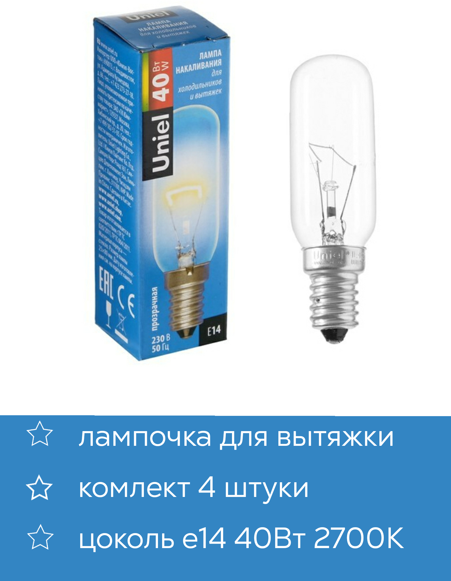 Лампа накаливания для вытяжек E14 40W(400lm) 25x80 IL-F25-CL-40/E14 Uniel