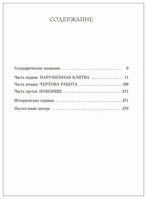 Повелитель войн (Корнуэлл Бернард) - фото №4