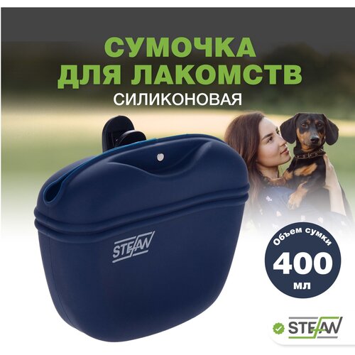 сумочка для лакомств и корма силиконовая stefan штефан хаки wf37715 Сумочка для лакомств и корма силиконовая STEFAN (Штефан) для прогулок и дрессировки собак, синий, WF37718