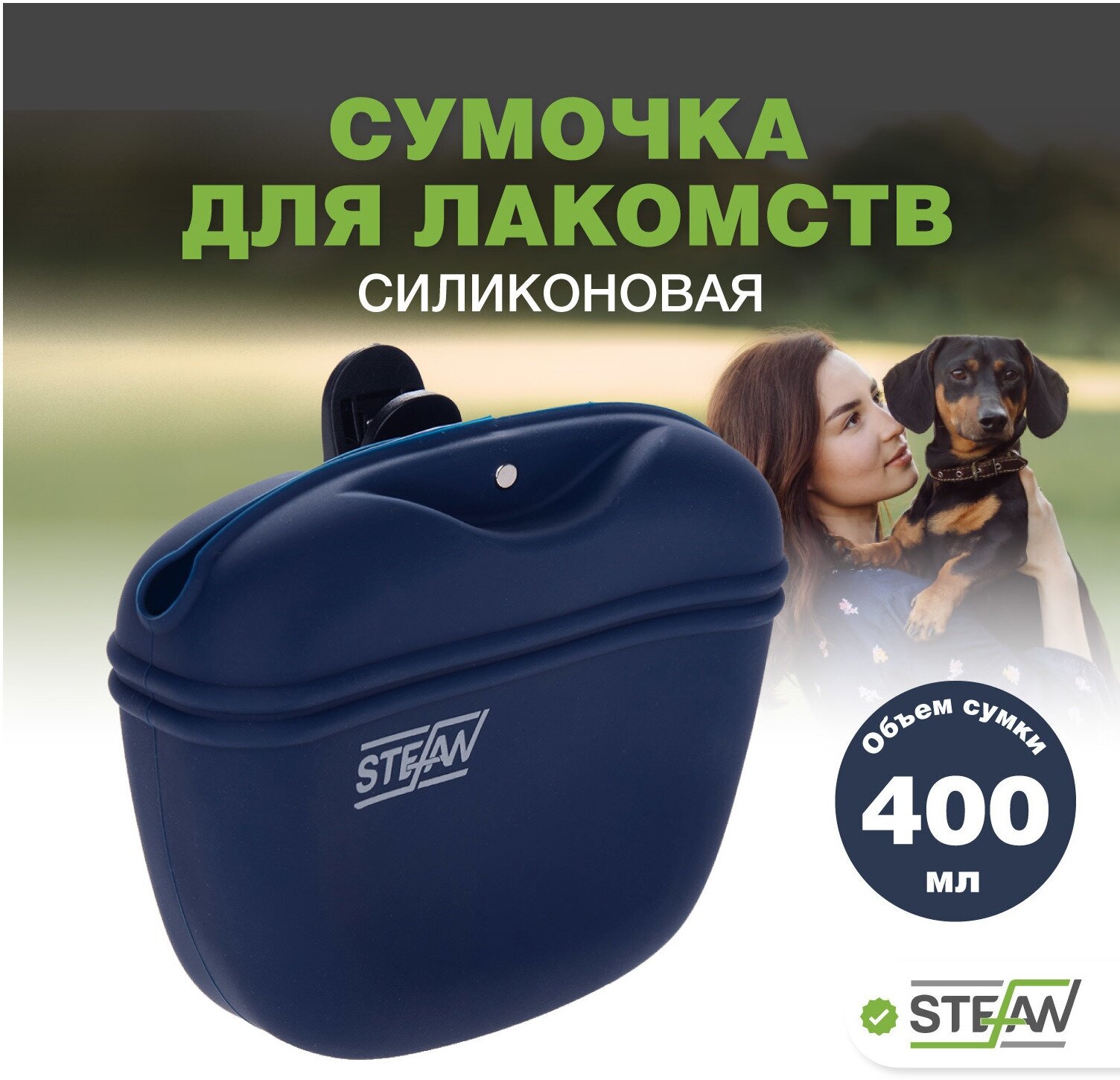 Сумочка для лакомств и корма силиконовая STEFAN (Штефан) для прогулок и дрессировки собак, синий, WF37718
