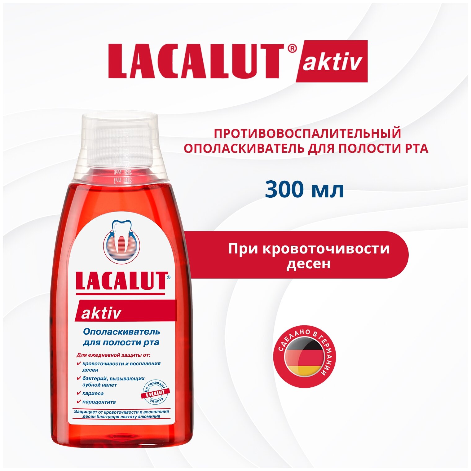 LACALUT ополаскиватель Aktiv