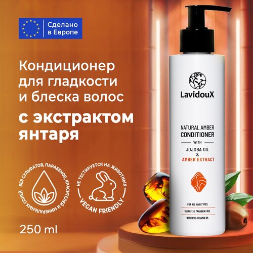 Кондиционер для волос LAVIDOUX с экстрактом натурального янтаря 250 мл