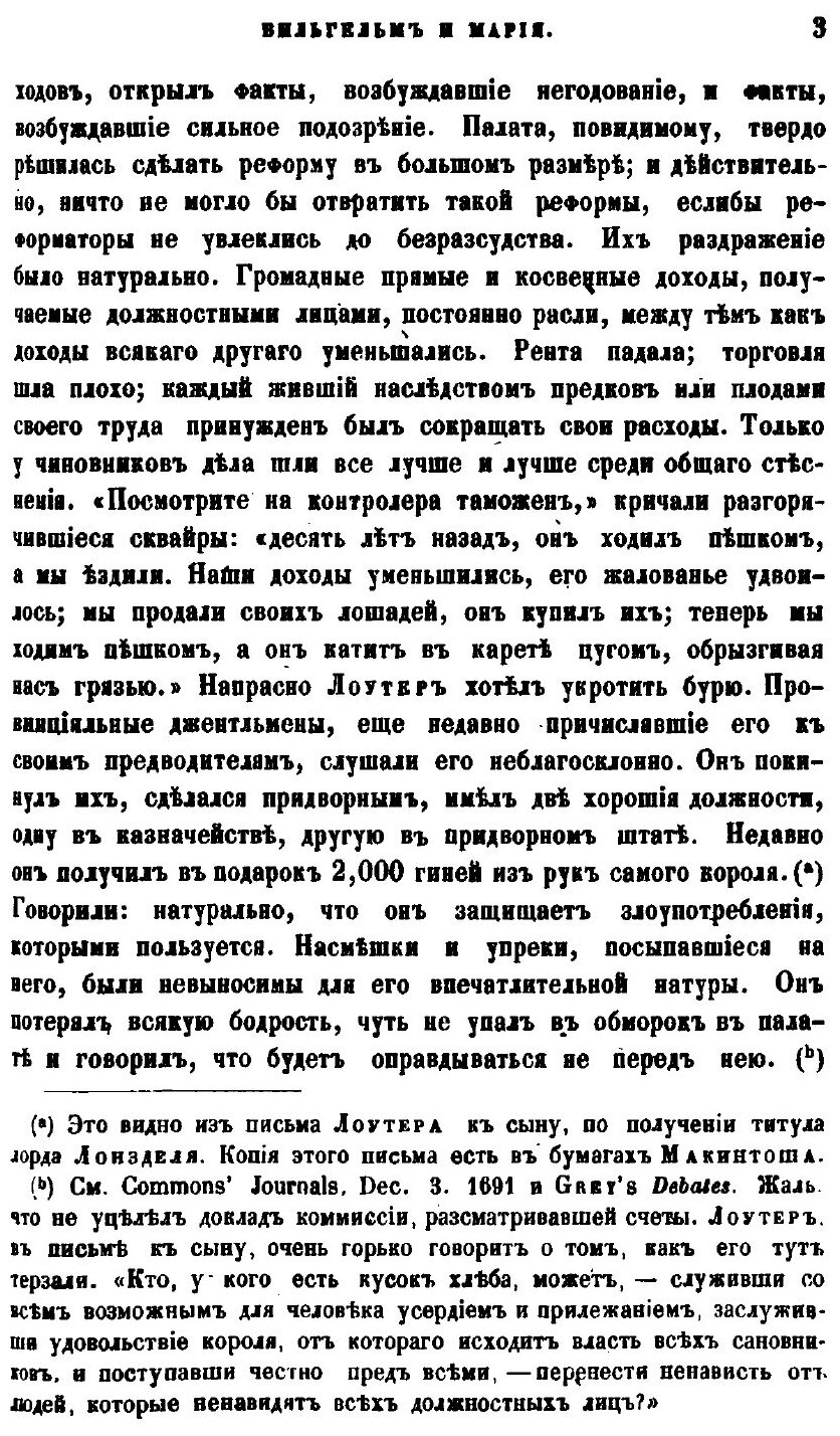Книга Полное Собрание Сочинений, том 11, История Англии, От Восшествия на престол Иаков... - фото №4