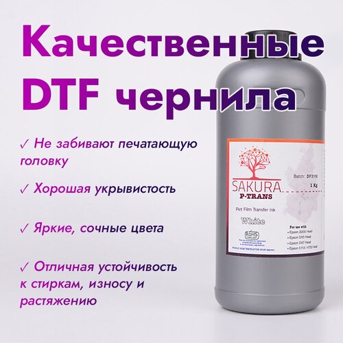 Текстильные пигментные DTF чернила Sakura P-Trans White (белый) 1 л free shipping small damper for epson dx5 printer parts small mesh f186000 dx4 dx5 dx7 damper