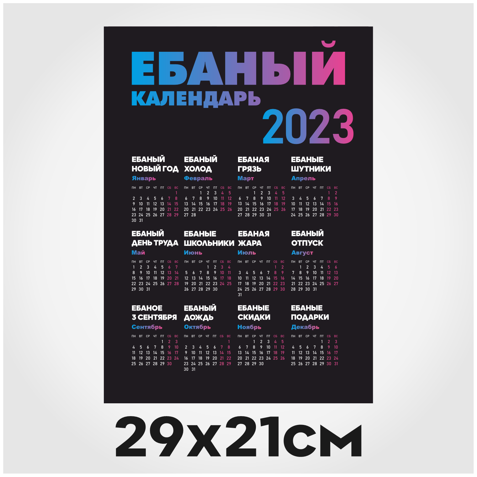 Постер плакат интерьерный Календарь 2023 Градиент 29х21см