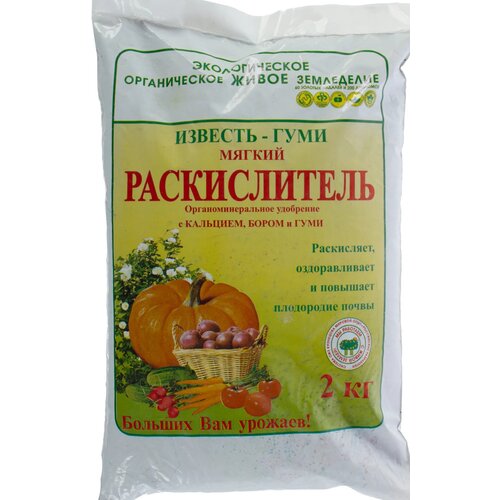 Универсальное удобрение Известь-Гуми 2 кг (мягкий раскислитель), для эффективного снижения уровня кислотности весенне - осенней почвы и повышения урожайности в саду и на приусадебном участке.