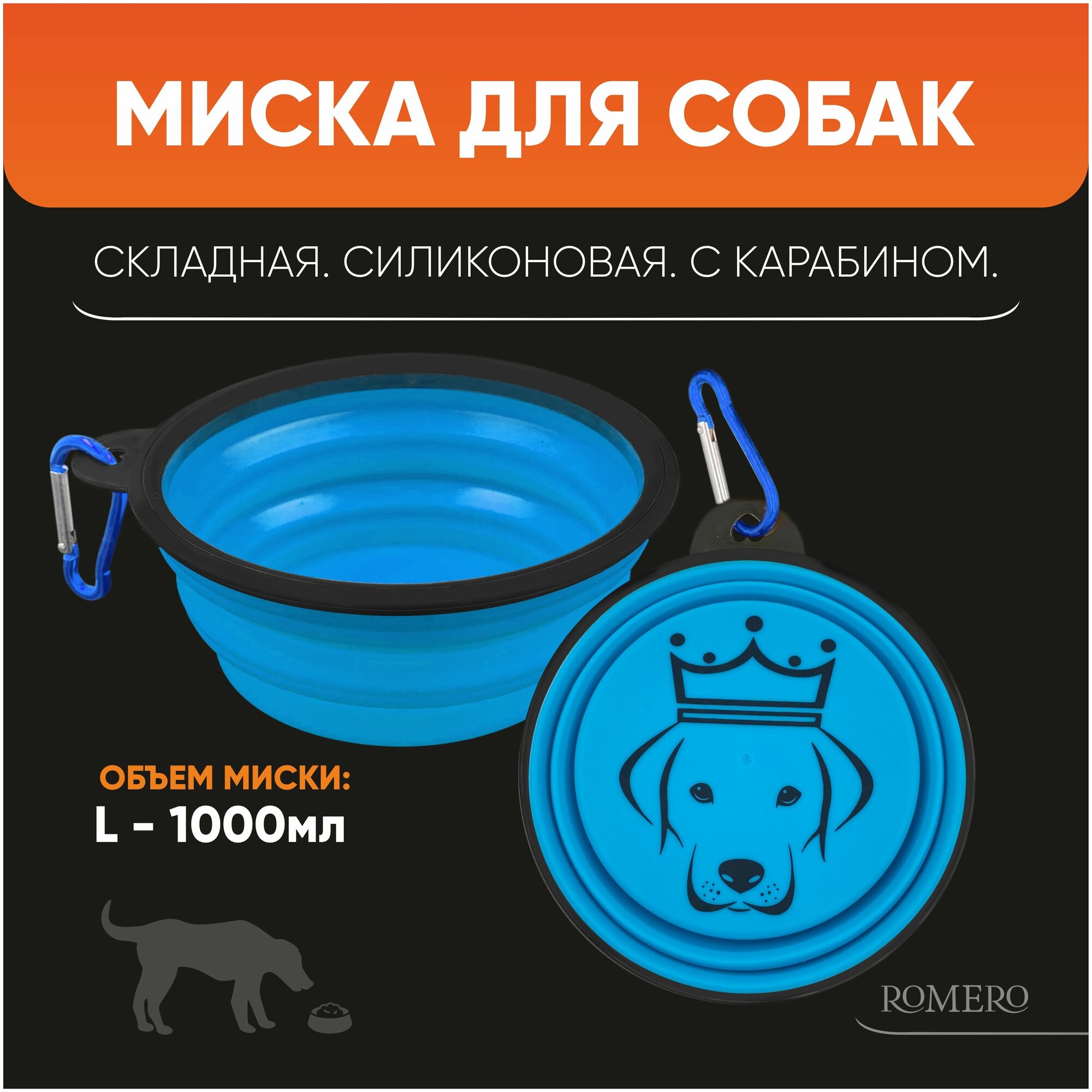 Силиконовая складная миска для корма и воды для животных ROMERO 1000 мл (голубая) - фотография № 1
