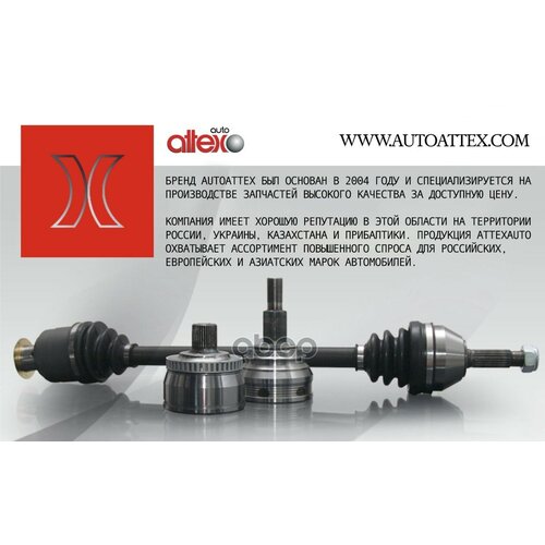 Шрус Внутренний Ваз 2108-21099, 2113-2115, 2110-2112 Attex арт. ATT LD-501