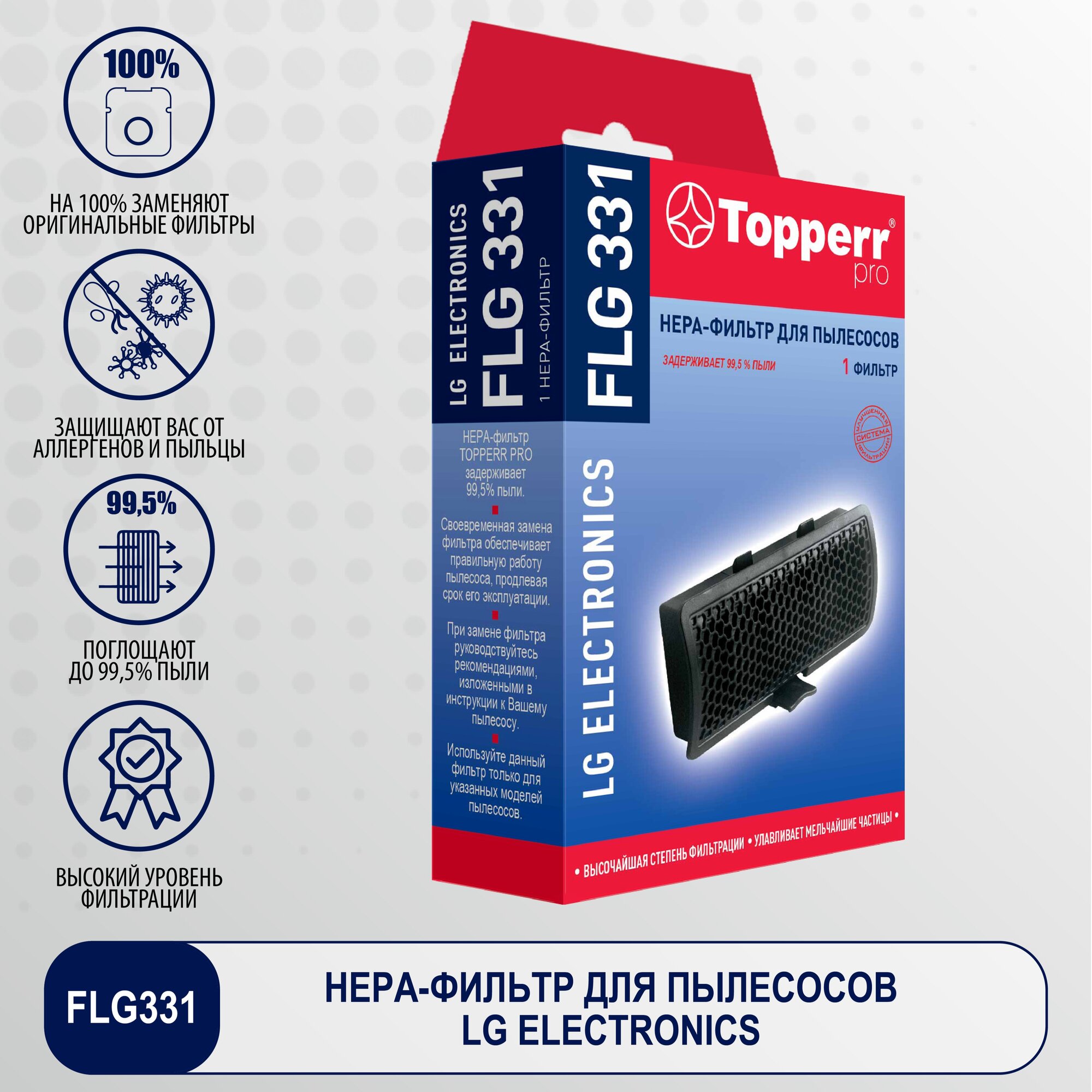 Topperr Hepa-фильтр для пылесоса LG FLG331