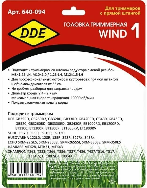 Триммерная головка DDE - фото №12