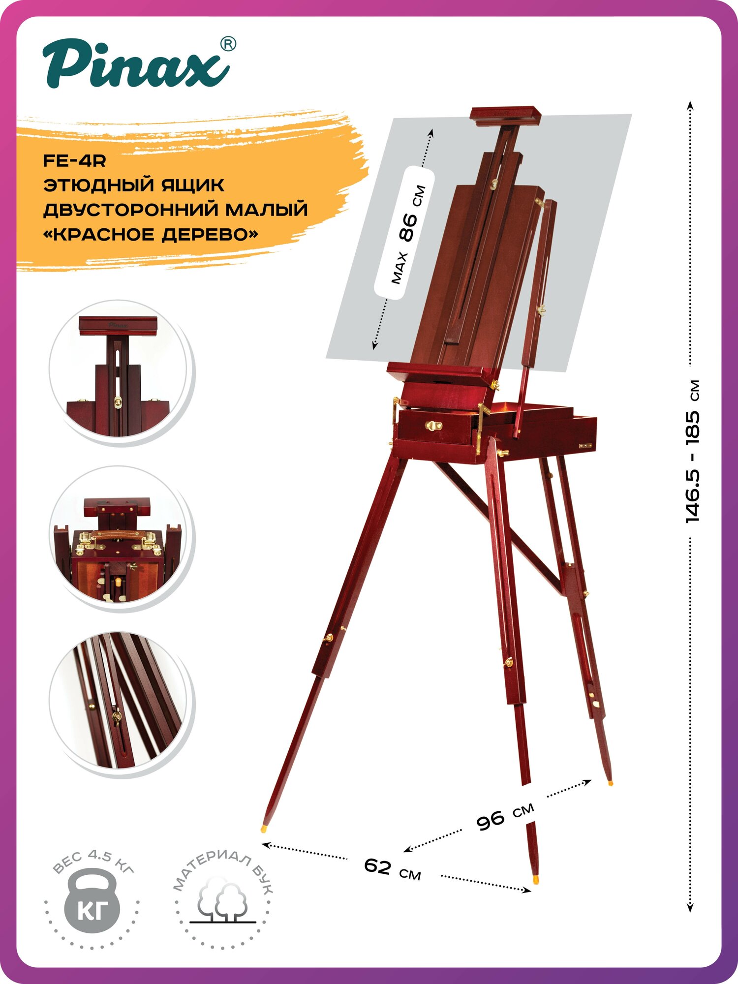 Этюдный ящик двусторонний FE-4R красное дерево, малый, бук, холст до 85см