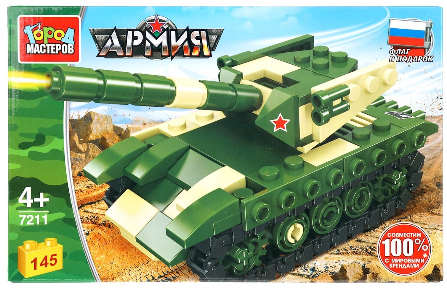 Конструктор город мастеров Армия 7211 Танк зеленый