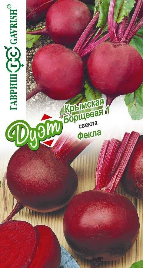 Семена Свекла Крымская Борщевая 15 г+Фекла 15г Поздние (Гавриш) Дуэт