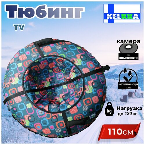 Тюбинг ватрушка KELKKA TV, 110 см тюбинг ватрушка kelkka santa 110 см