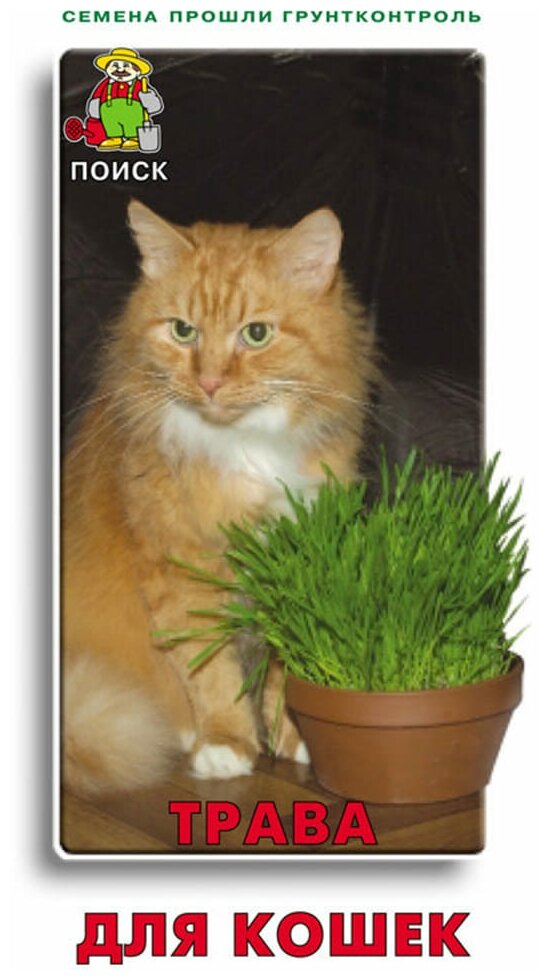 Трава для кошек (10 г), 2 пакета