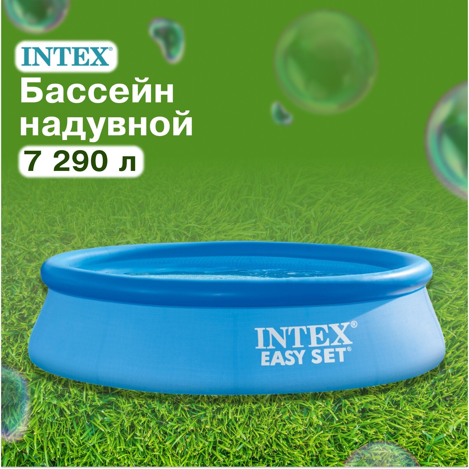 Бассейн Intex Бассейн INTEX Easy Set 28143NP (396x84), 396х84 см, 396х84 см - фото №18