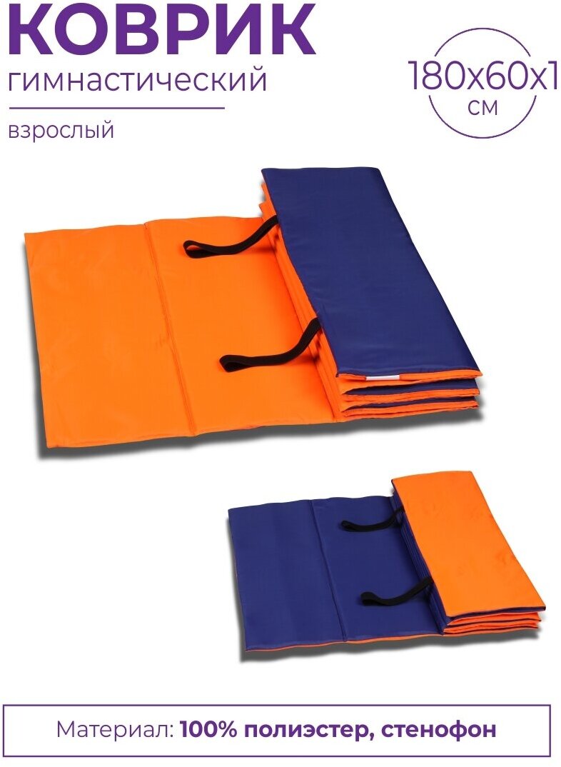 Коврик гимнастический взрослый INDIGO SM-042 Оранжево-синий 180*60*1 см
