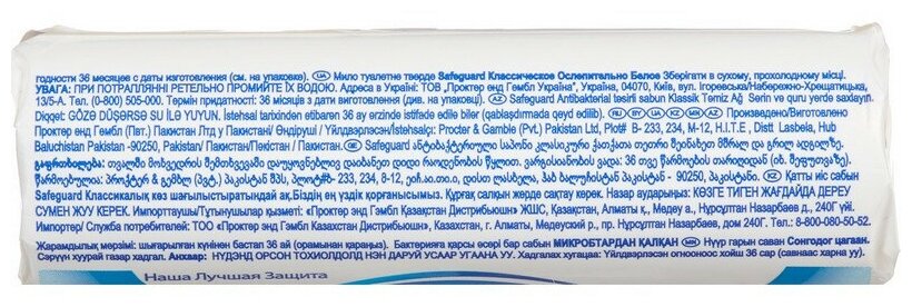 Мыло Safeguard классическое белое Антибактериальное, 100 - фото №20