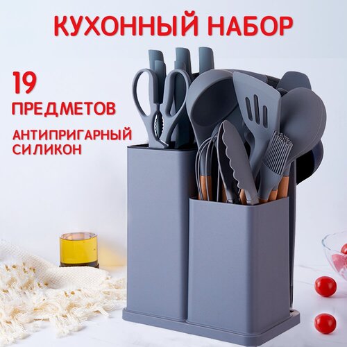 Набор кухонных предметов серый/ кухонный набор / кухонные принадлежности / кухонная навеска / комплект для кухни / 19 предметов