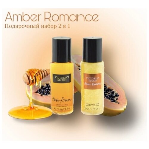 Victoria's Secret Подарочный набор спрей-мист с шиммером Amber Romance, 2 по 75 ml